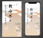 中国风教师节海报展架