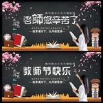 教师节