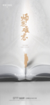 教师节