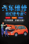 汽车维修 美容