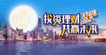 投资理财