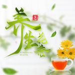 养生花茶