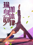 瑜伽
