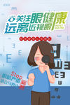 关爱眼睛