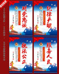 公安四句话十六个字展板海报