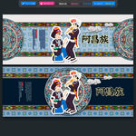 阿昌族