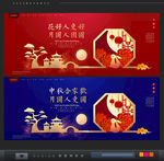 中秋节