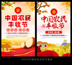 中国农民丰收节海报