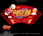 中秋吊牌