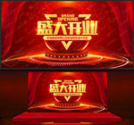 盛大开业