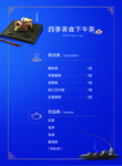 下午茶 菜单