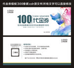 代金券