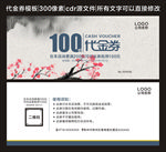 代金券