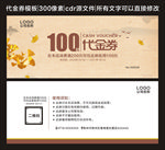 代金券