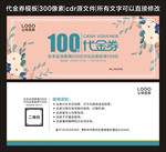 代金券