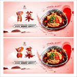 冒菜