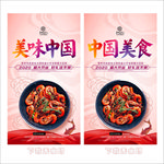 美食