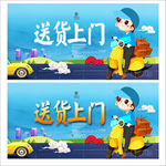 送货上门