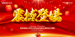 震撼登场