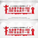 安全生产警示标语