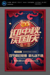 迎中秋庆国庆