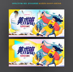 美术班
