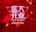 立体字大气盛大开业促销海报