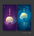 中秋节海报