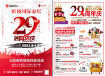 29周年