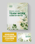 绿色环保产品宣传册封面
