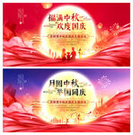 中秋国庆