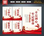不忘初心 不忘初心展板