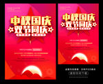 中秋国庆