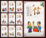 仁义礼智信