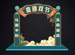 中秋国庆复古风拱门