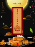 中秋月饼