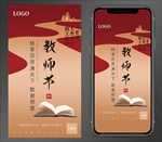 教师节教师节展板教师节海报