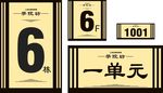 门牌 单元牌 楼牌 楼号 楼层