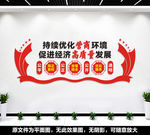 营商环境文化墙