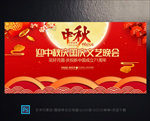 中秋晚会背景