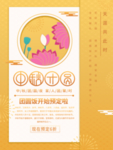 中秋团圆饭预约