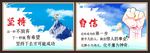 坚持　自信　企业精神