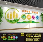 珍惜粮食文化墙