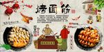 烤面筋背景墙