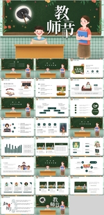 教师节PPT
