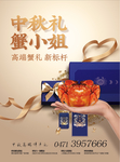 螃蟹单页