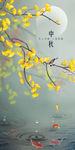 中秋海报 壁画