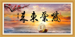 紫气东来