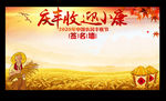 2020年中国农民丰收节签名墙
