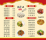 聚福楼菜谱